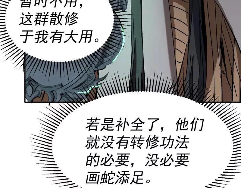 我被地球绑架了,第21话 千魂幡,第28张